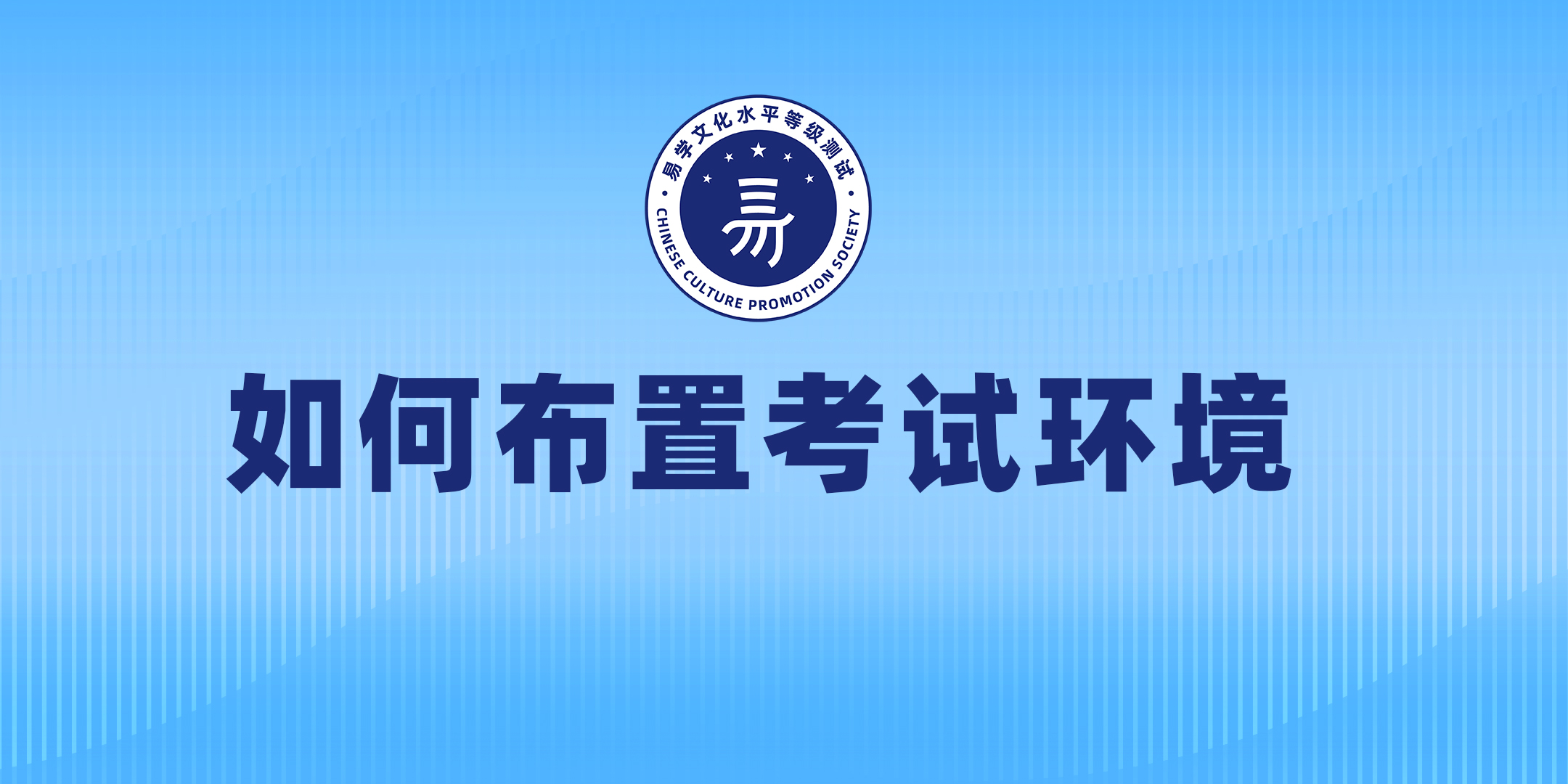 易学文化水平考试