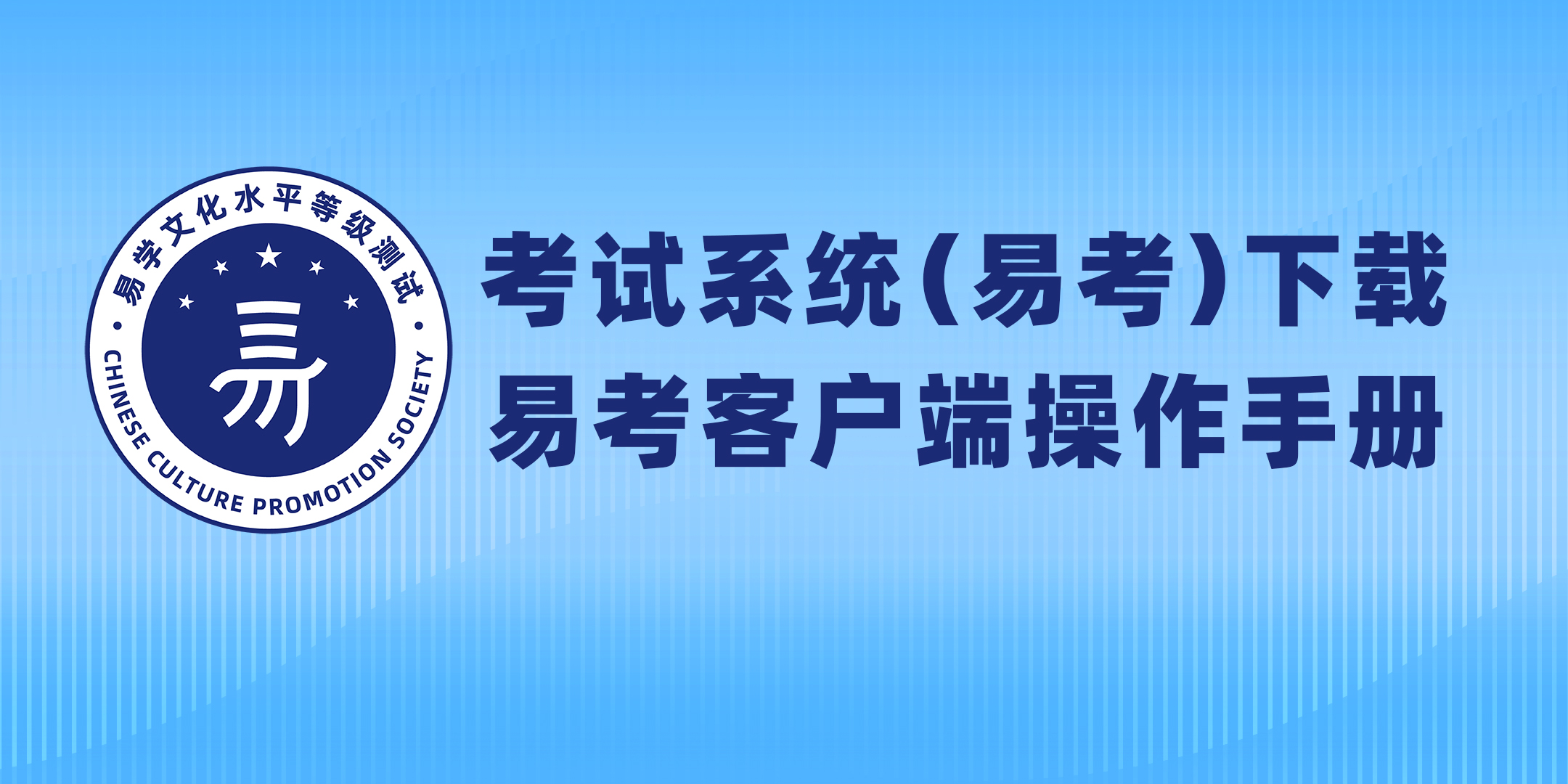 易学文化水平考试