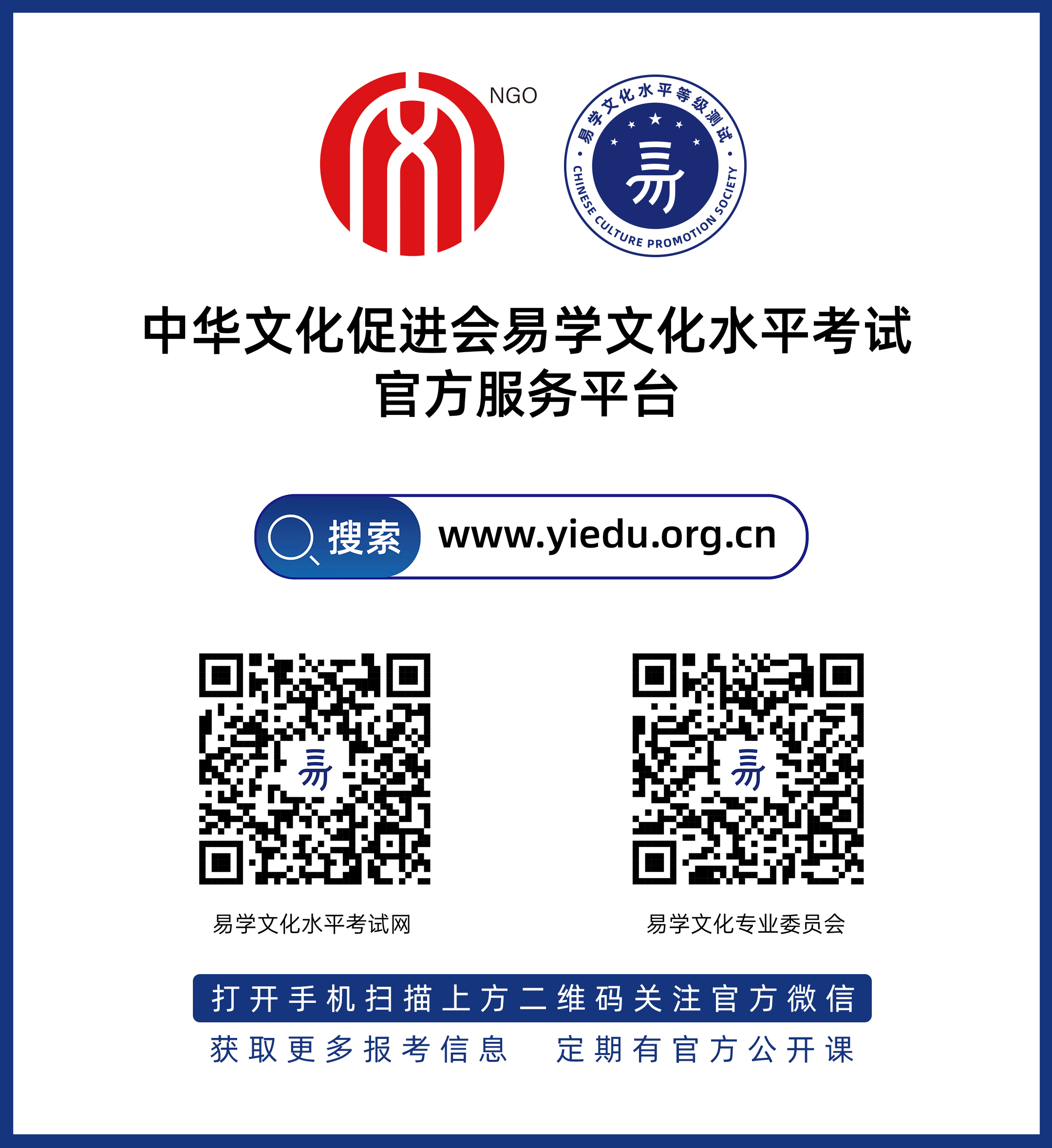 易学文化水平测试