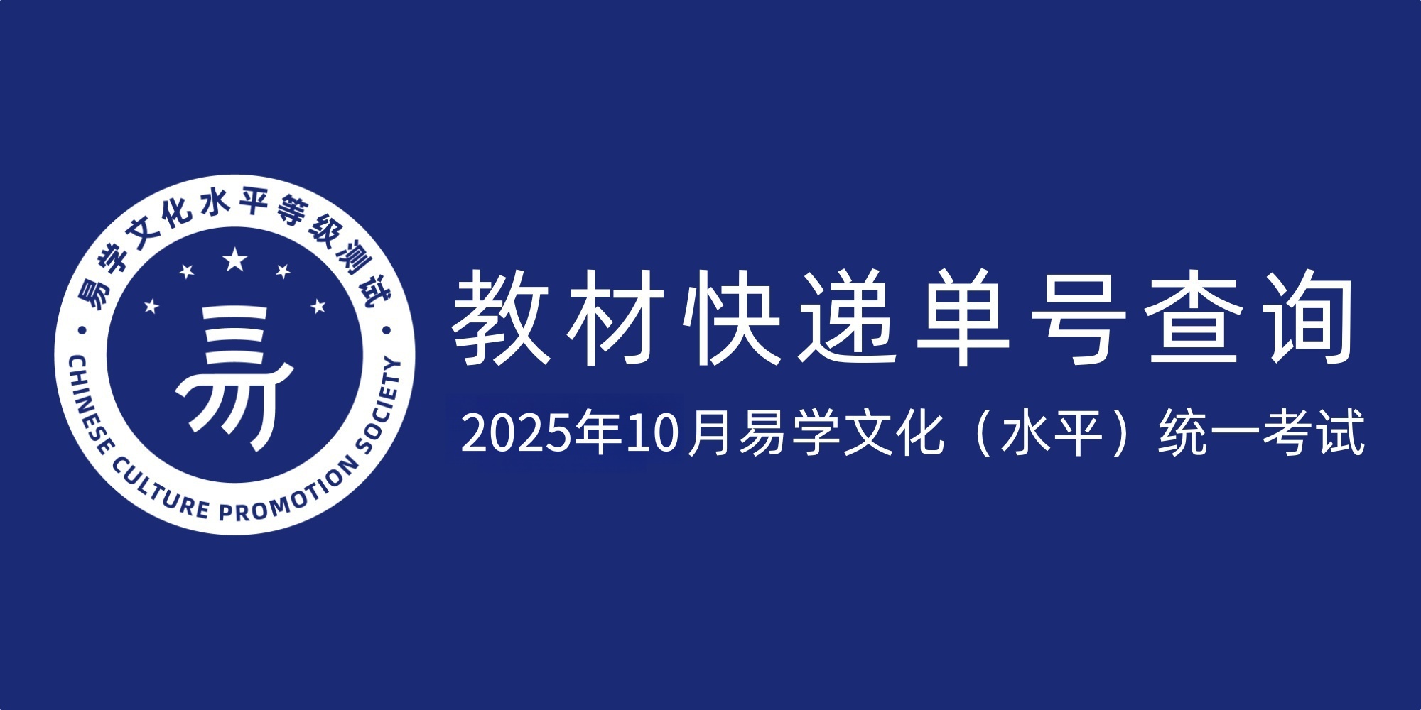 易学文化水平考试