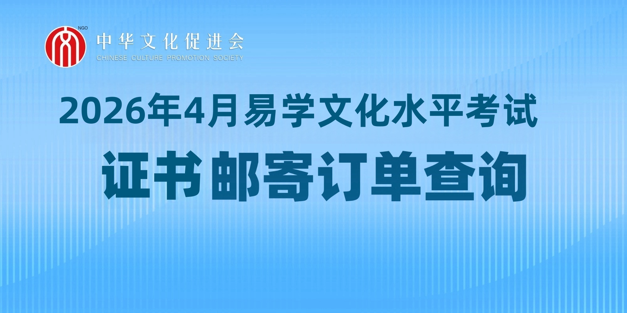 易学文化水平考试