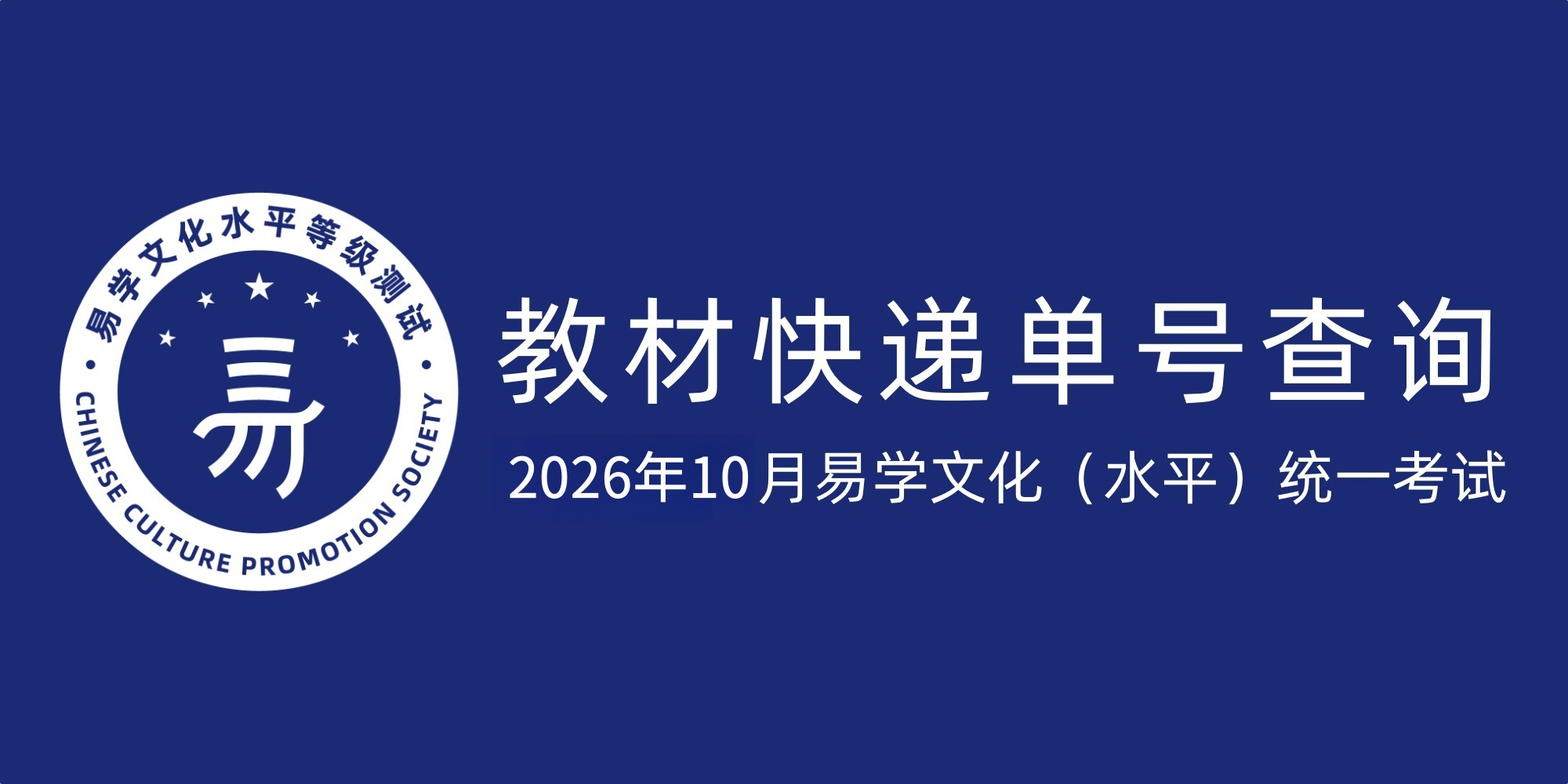 易学文化水平考试
